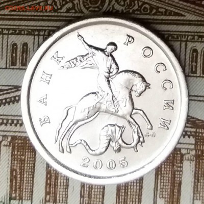 5 копеек 2005 сп шт. 3.1А3 Редкая с двойным соударением - IMG-6adeeef6ff002a30435b2b161bf27691-V
