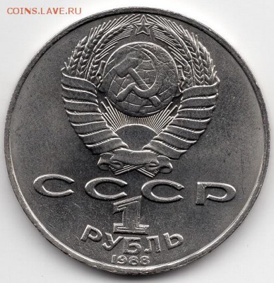 1 рубль Л.Н.Толстой."Злой" шт. 2.2.2А2 - img400