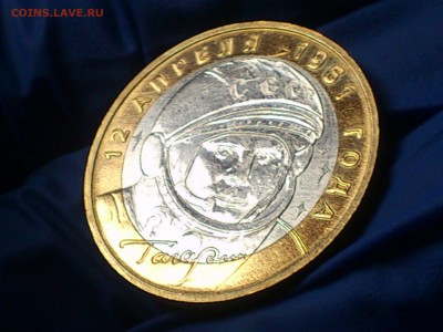 10 руб (Бим) Гагарин ММД (aUnc) до 28 апр - DSC_0021.JPG