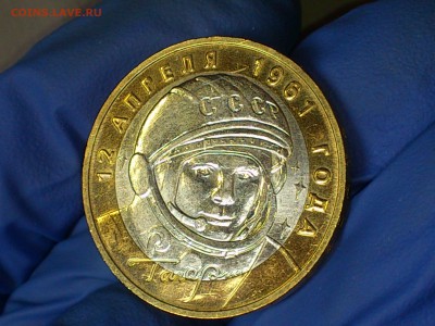 10 руб (Бим) Гагарин ММД (aUnc) до 28 апр - DSC_0019.JPG