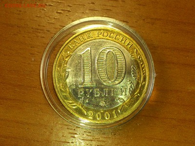 10 руб (Бим) Гагарин ММД (aUnc) до 28 апр - DSC_0017.JPG