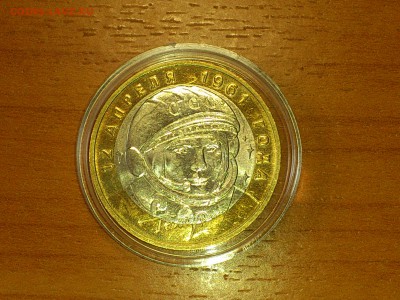 10 руб (Бим) Гагарин ММД (aUnc) до 28 апр - DSC_0016.JPG