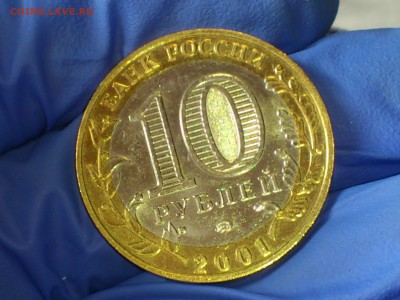 10 руб (Бим) Гагарин ММД (aUnc) до 28 апр - DSC_0009.JPG