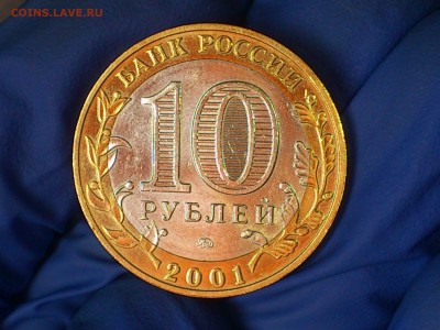 10 руб (Бим) Гагарин ММД (aUnc) до 28 апр - DSC_0006.JPG