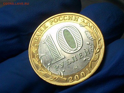 10 руб (Бим) Гагарин ММД (aUnc) до 28 апр - DSC_0005.JPG