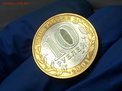 10 руб (Бим) Гагарин ММД (aUnc) до 28 апр - DSC_0004.JPG