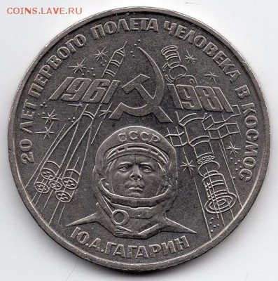 1 рубль Ю.А.Гагарин. шт. 1.4Б Легенда отдалена. - img404