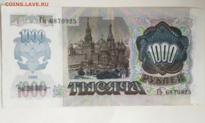 1000 рублей 1992 года - 13C42AD6-9D8D-40E2-8AC0-6B2CE7510CD8