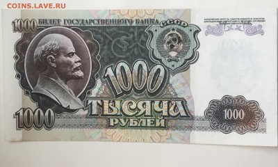 1000 рублей 1992 года - 65D9A450-6BF3-422A-90D3-E2DD360C6117