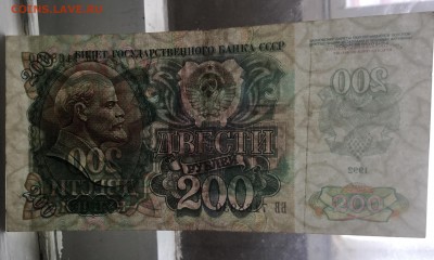 200 рублей 1992 года - DFCDA698-8C11-4D0B-84D7-050DD7F3B6B7