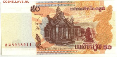 С 1 рубля 50 риэлей 2002 г., Камбоджа, пресс,до 21:45 29.04. - Камбоджа 50 риэлей 2002-2