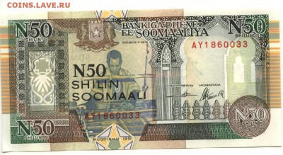 С 1 рубля 50 шиллингов 1991 г.,Сомали,пресс, до 21:40 29.04. - Сомали 50 шиллингов 1991-1