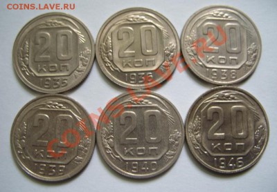 20 копеек 1935-1946 - 20 коп 1.JPG