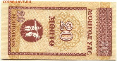 С 1 рубля 20 мунгу 1993 г., Монголия,пресс,до 21:50 29.04.18 - Монголия 20 мунгу 1993-1