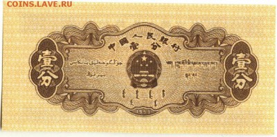 С 1 рубля 1 фен 1953 г., Китай, пресс, до 21:30 29.04.18г. - Китай 1 фен 1953-2