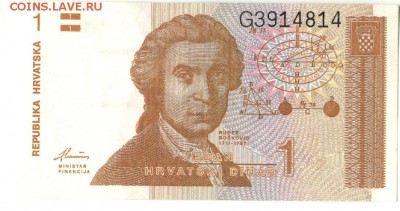 С 1 рубля 1 динар 1991 г., Хорватия, пресс, до 21:25 29.04. - Хорватия 1 динар 1991