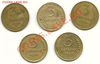 3 копейки 1926,33,34,38,39 годов  до 20.04.2011 в 22.00 МСК - 3 копейки 1926-1939