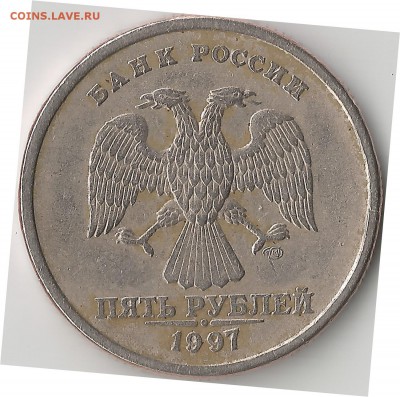 5 рублей. 1997 СПМД. шт.2.3? - cgQ0E_croper_ru