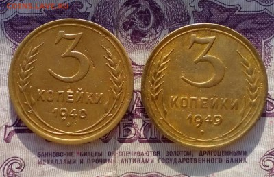 3 копейки Год: 1940;1949 Окончание: 21:00 25.04.2018 - IMG_20180423_070205