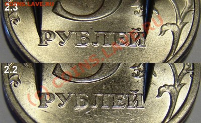 5 рублей. 1997 СПМД. шт.2.3? - Comparison%202_2%20and%202_3%20(horizontal)