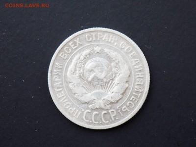 20 копеек 1925 года.Разновидность? - IMG_20160101_030531_803
