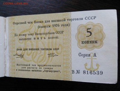 Чековая книжка. Неполная. 1976 год с якорем. - IMG_20180422_142211