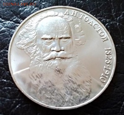 1 рубль Л.Н.Толстой."Злой" шт. 2.2.2А2 - 002