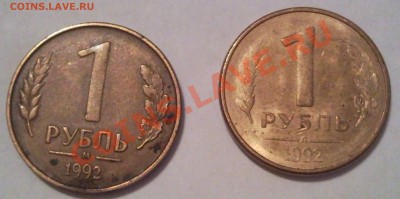 Бракованные монеты 1961-2010 - под лаком 1 руб 1992 года ммд