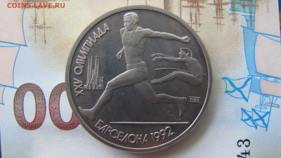 1 РУБЛЬ 1992 Барселона "Прыжки" - IMG_9355.JPG