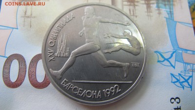 1 РУБЛЬ 1992 Барселона "Прыжки" - IMG_9354.JPG