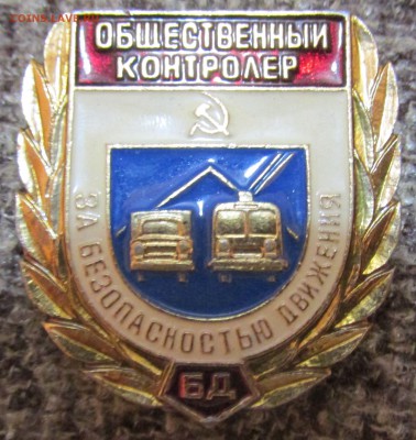 Общественный контролёр за БД 26.04 22.00 МСК - IMG_2634.JPG