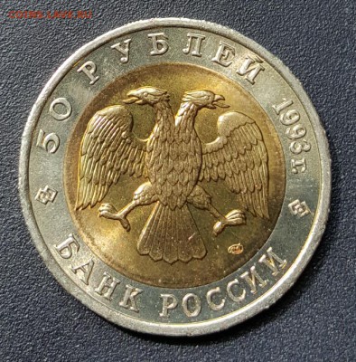 50 р. 1993. Медведь. С 200 р. До 27.04.2018 в 22.05 - 20180423_111913