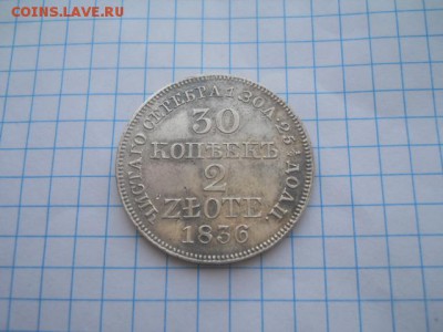 2zl-1836г.До 26.04.18г. - DSCN0214.JPG
