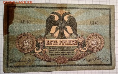 5 рублей 1918 г. до 28.04.18 в 22.00 мск. - IMG_20180416_211418