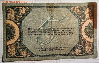 5 рублей 1918 г. до 28.04.18 в 22.00 мск. - IMG_20180416_211442