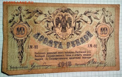10 рублей 1918 г. до 28.04.18 в 22.00 мск. - IMG_20180416_211350
