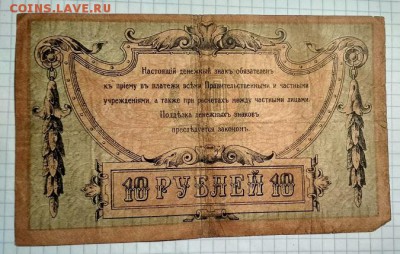 10 рублей 1918 г. до 28.04.18 в 22.00 мск. - IMG_20180416_211327