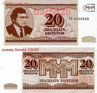 Билеты МММ - 0_eef1a_da0c8071_L