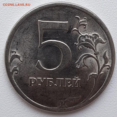 5 рублей 2009 спмд вариант Д - 20180423_124700
