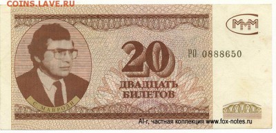 Билеты МММ - 121212