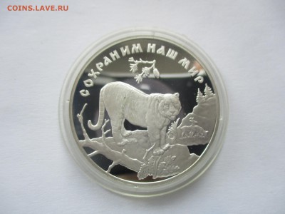 Сохраним наш мир, тигр. три рубля 1996 года. 1 унция серебра - IMG_3403.JPG