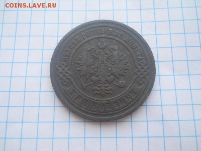 3 коп-1906г.СПБ до 27.04.18г. - DSCN0245.JPG