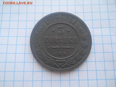 3 коп-1906г.СПБ до 27.04.18г. - DSCN0243.JPG