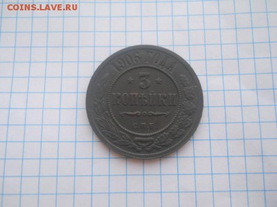 3 коп-1906г.СПБ до 27.04.18г. - DSCN0242.JPG