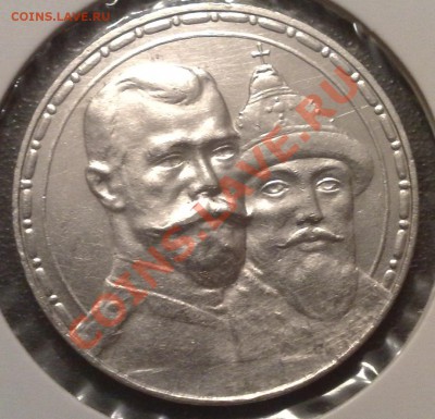 1 рубль 1913-300 лет дома Романовых - 17042011638