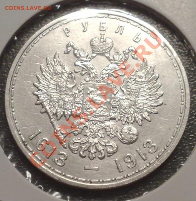 1 рубль 1913-300 лет дома Романовых - 17042011641