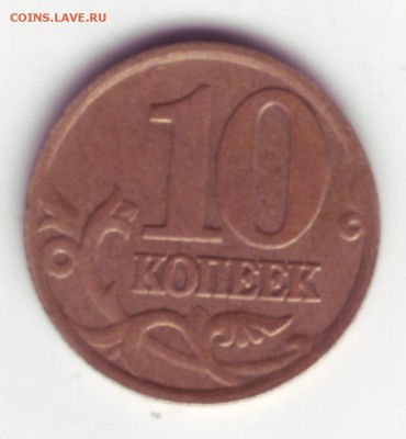 10 копеек 2001 М. Оценка - Image0073.JPG