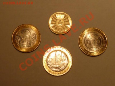 4 юбилейные монеты 2010 года до 22-00 мск 24.04.2011 - 2010_4 монеты_р.JPG