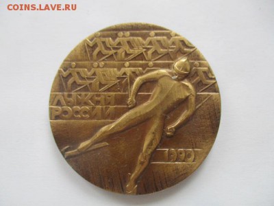 настольная медаль лыжня россии, тяжелая, 60 мм - IMG_3485.JPG