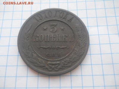 3 коп-1910г.СПБ до 27.04.18г. - DSCN0264.JPG